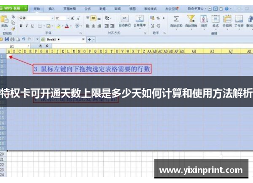 特权卡可开通天数上限是多少天如何计算和使用方法解析